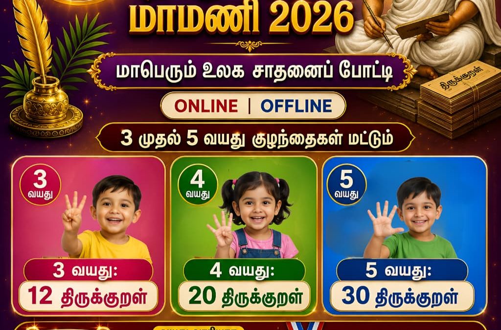 Malalaiyar Maamani 2026