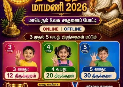 Malalaiyar Maamani 2026