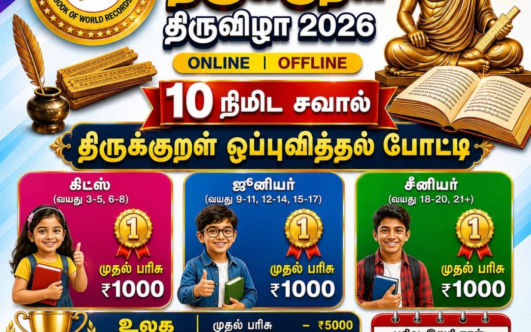 Thirukural thiruvizha 2026