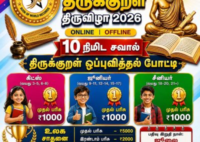 Thirukural thiruvizha 2026