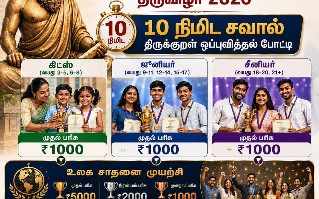 Thirukural thiruvizha 2026