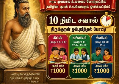 Thirukural Feast