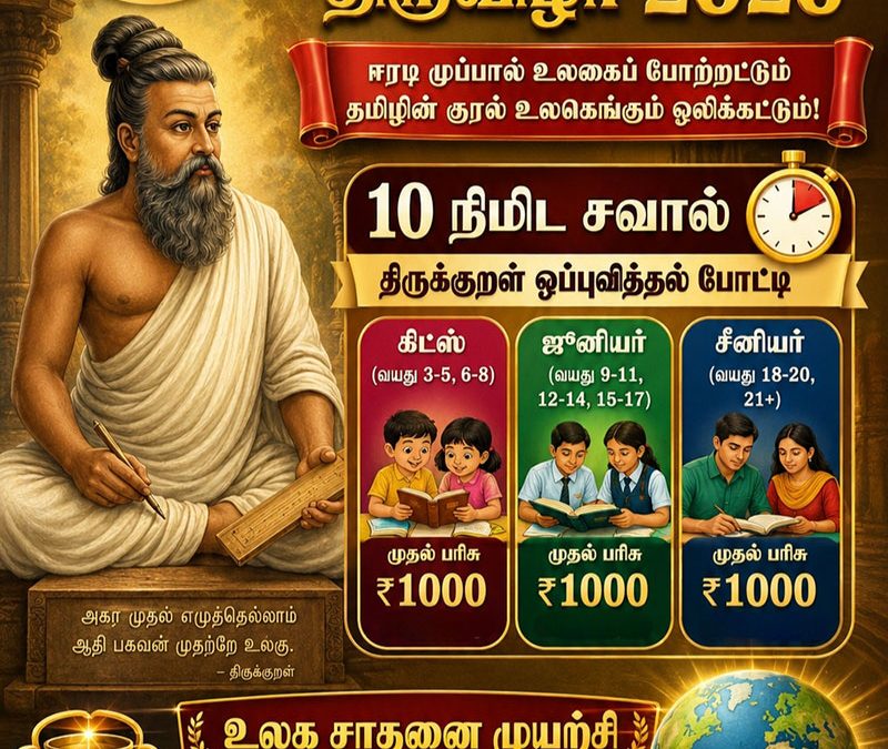 Thirukural Feast