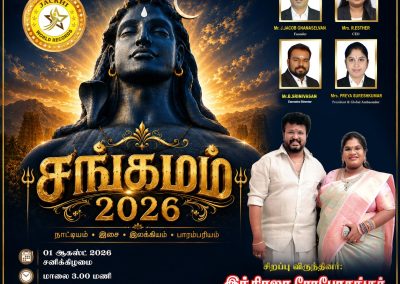 Sangamam 2026